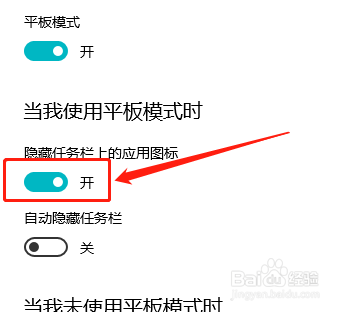 Win10平板模式怎么隐藏任务栏图标