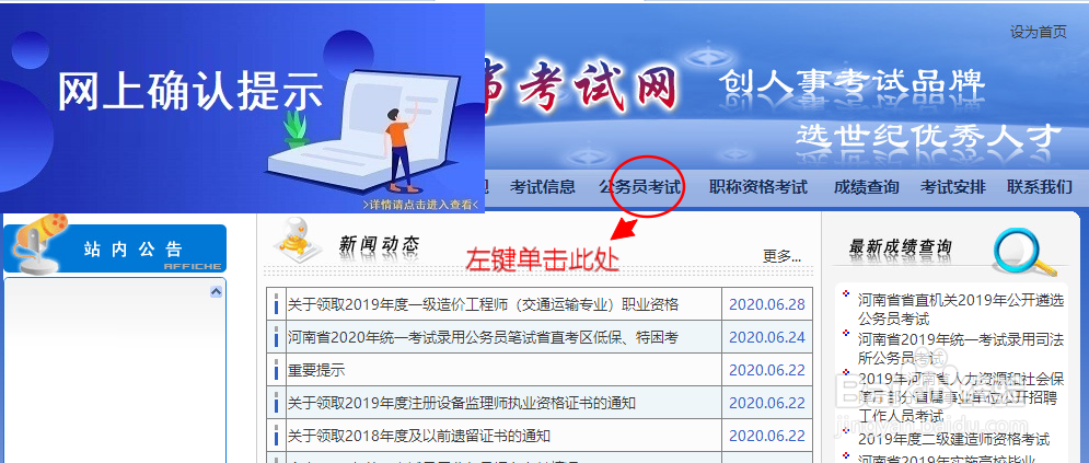 2020年河南省考报名确认操作流程（省直机关）