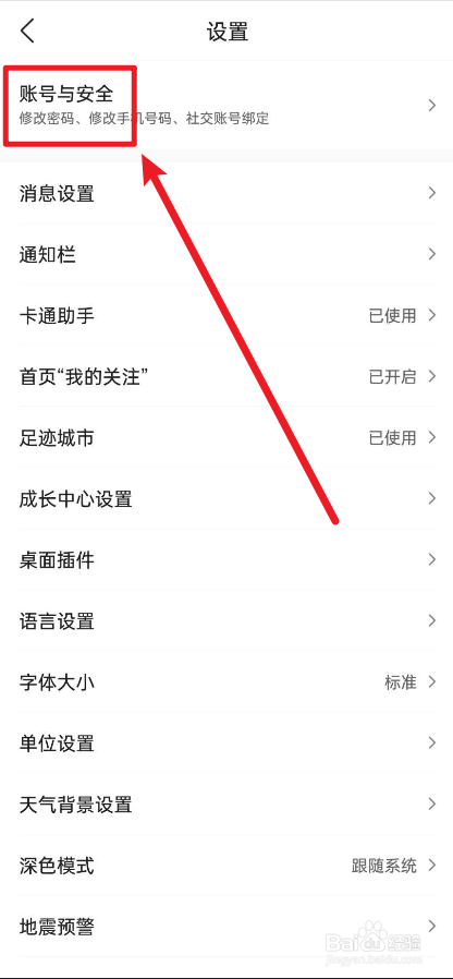 墨迹天气APP怎么修改个人的头像