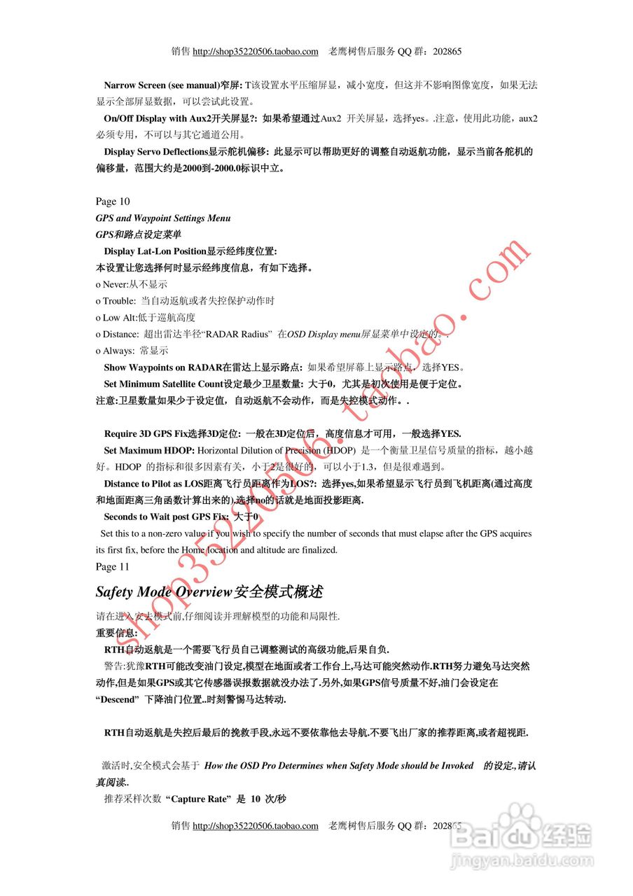 EAGLE TREE 老鹰树图像叠加器osd-pro使用手册