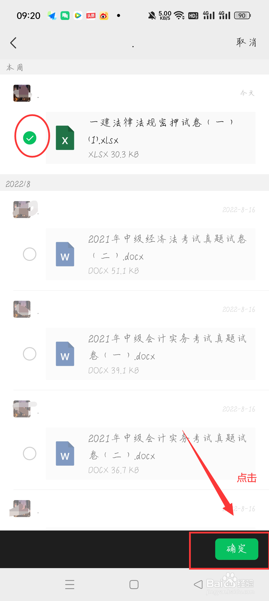 试题通如何上传题库