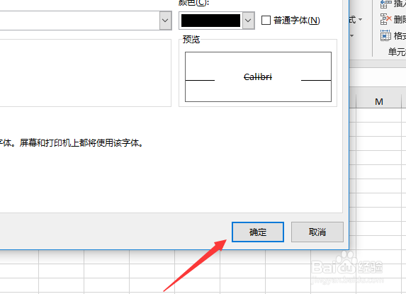 excel怎么给文字添加删除线