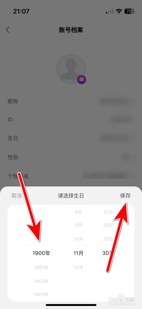 甜茶个人生日时间如何设置