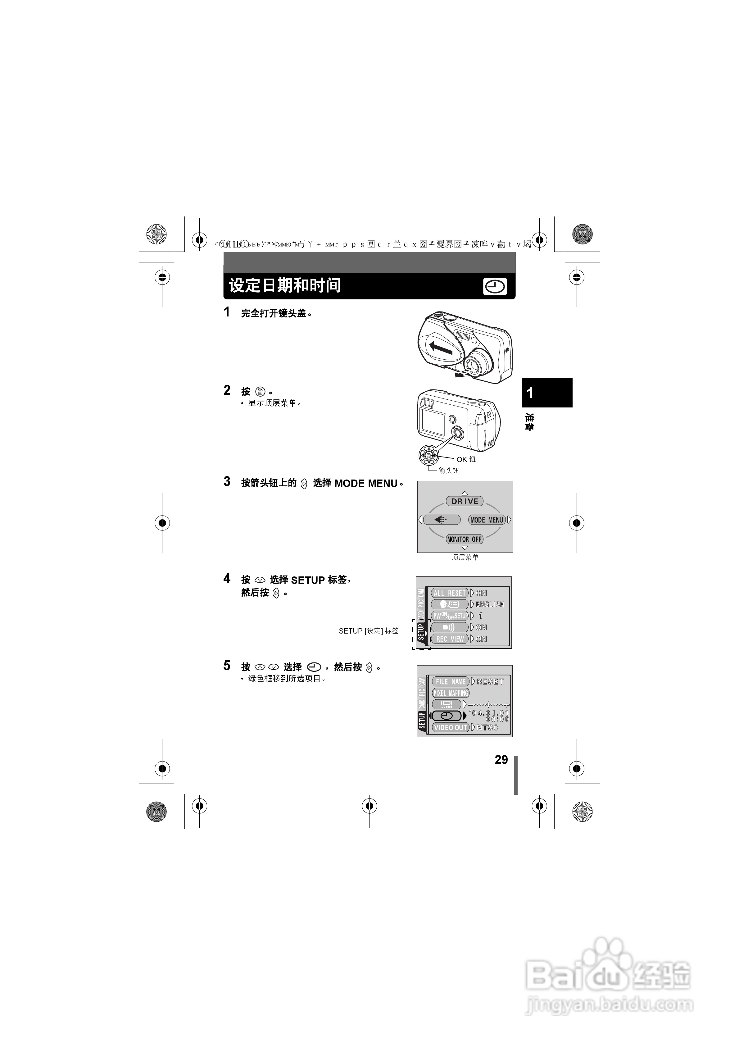 OLYMPUS数码照相机D-575ZOOM使用说明书:[3]