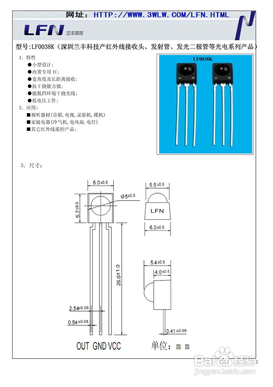 lf0038k 红外线接收器使用手册