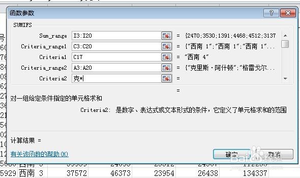 教你Excel中的sumifs函数