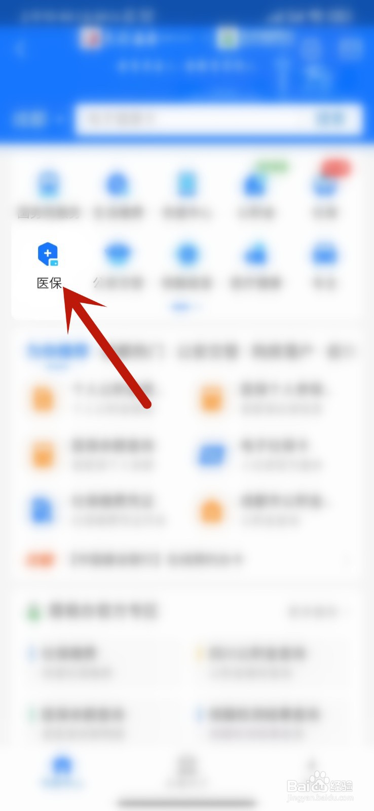 如何查医保卡里的余额