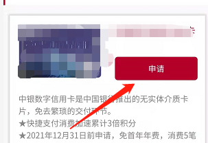 如何利用安卓版中国银行app申请信用卡
