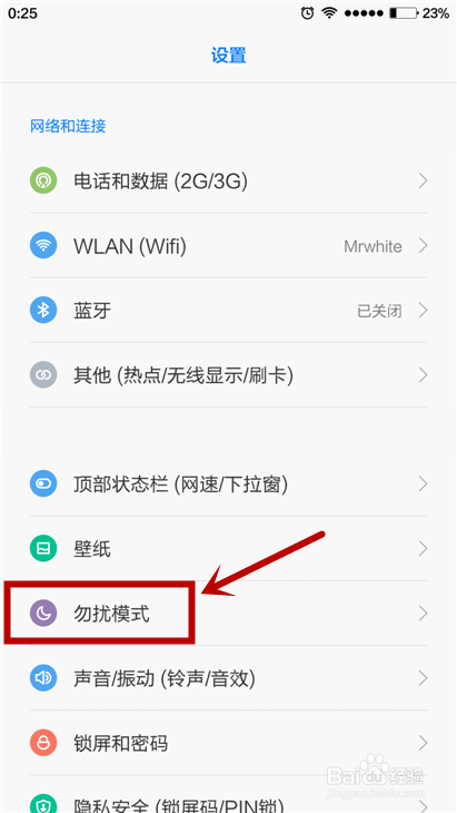 小米4怎么设置定时开关机？