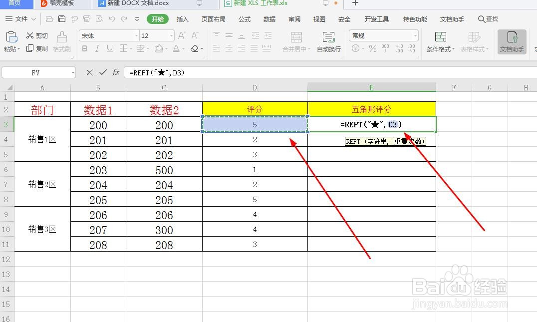 Excel表格里如何自动填充五角星评分指数