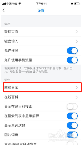 欧路词典如何设置单击后弹窗显示解释?