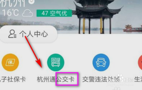 支付宝怎么支付公交车费?