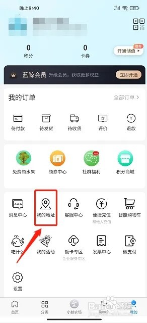 联华鲸选app如何新增收货地址