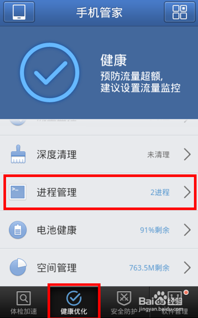 如何使用手机管家桌面悬浮窗加速优化手机内存