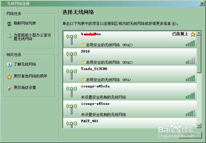 windows无法配置此无线连接？