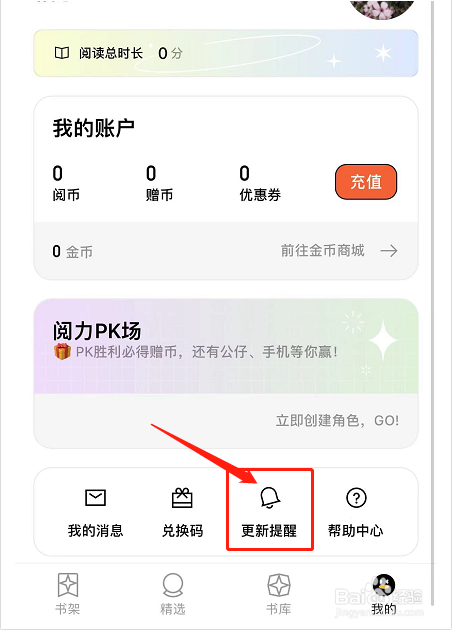QQ阅读如何设置有书更新就提醒