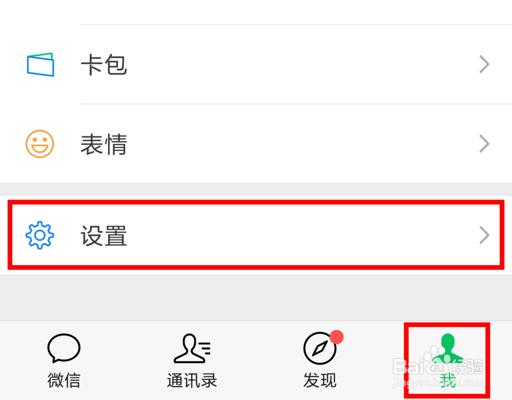 微信里怎么关闭朋友圈的入口