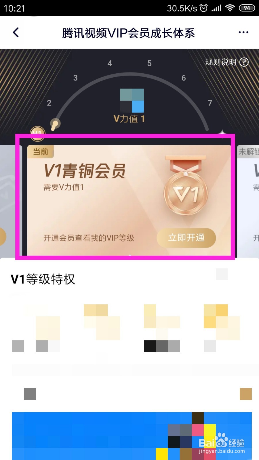 如何免费领取29天腾讯视频会员?