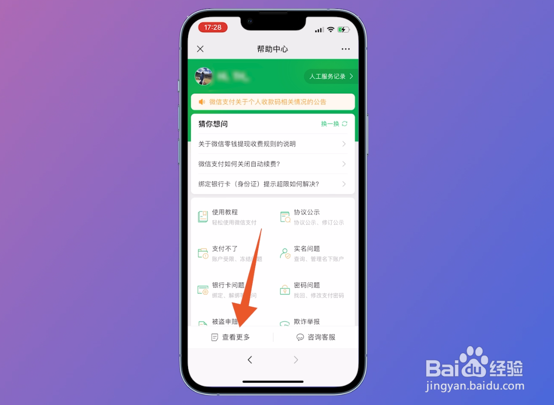微信超额限制怎么解除