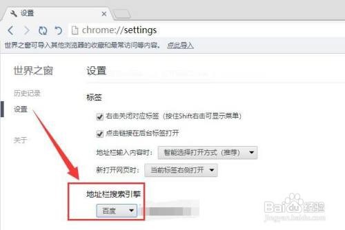 世界之窗怎样将百度设置为地址栏默认搜索引擎