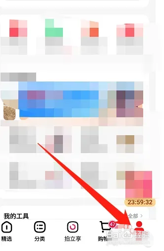 手机天猫怎么查看自己的收藏夹？