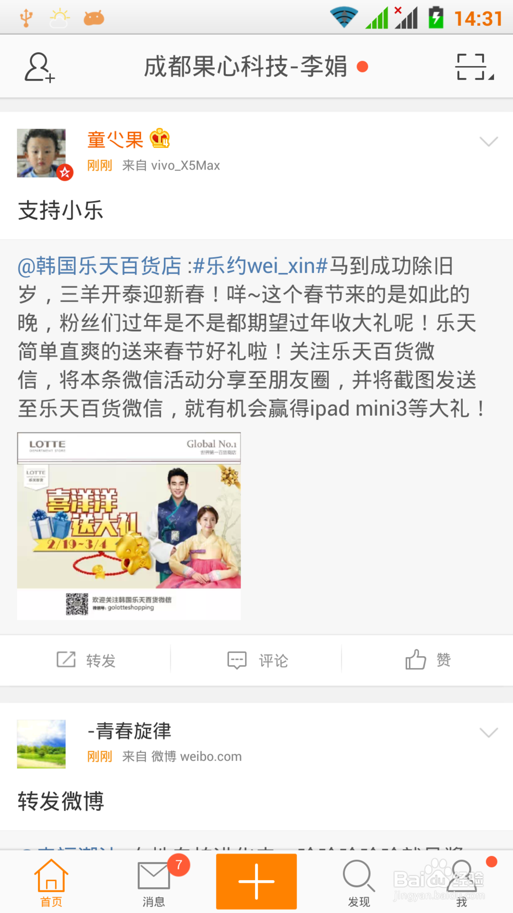 手机新浪微博如何切换语言