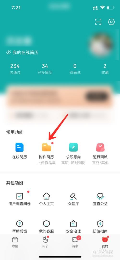 boss直聘简历在哪里隐藏