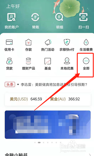 中国农业银行怎么换绑手机号