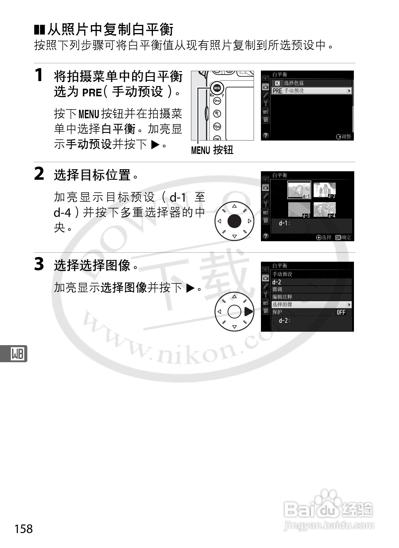 尼康D800E数码相机使用说明书:[19]