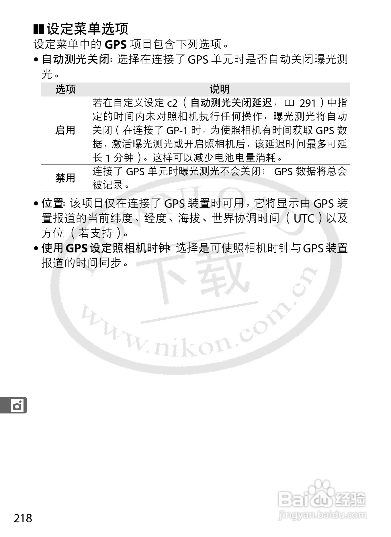 尼康D800E数码相机使用说明书:[25]