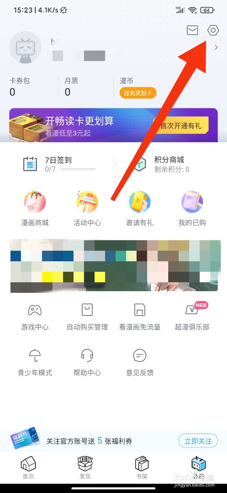 哔哩哔哩漫画怎么绑定邮箱？