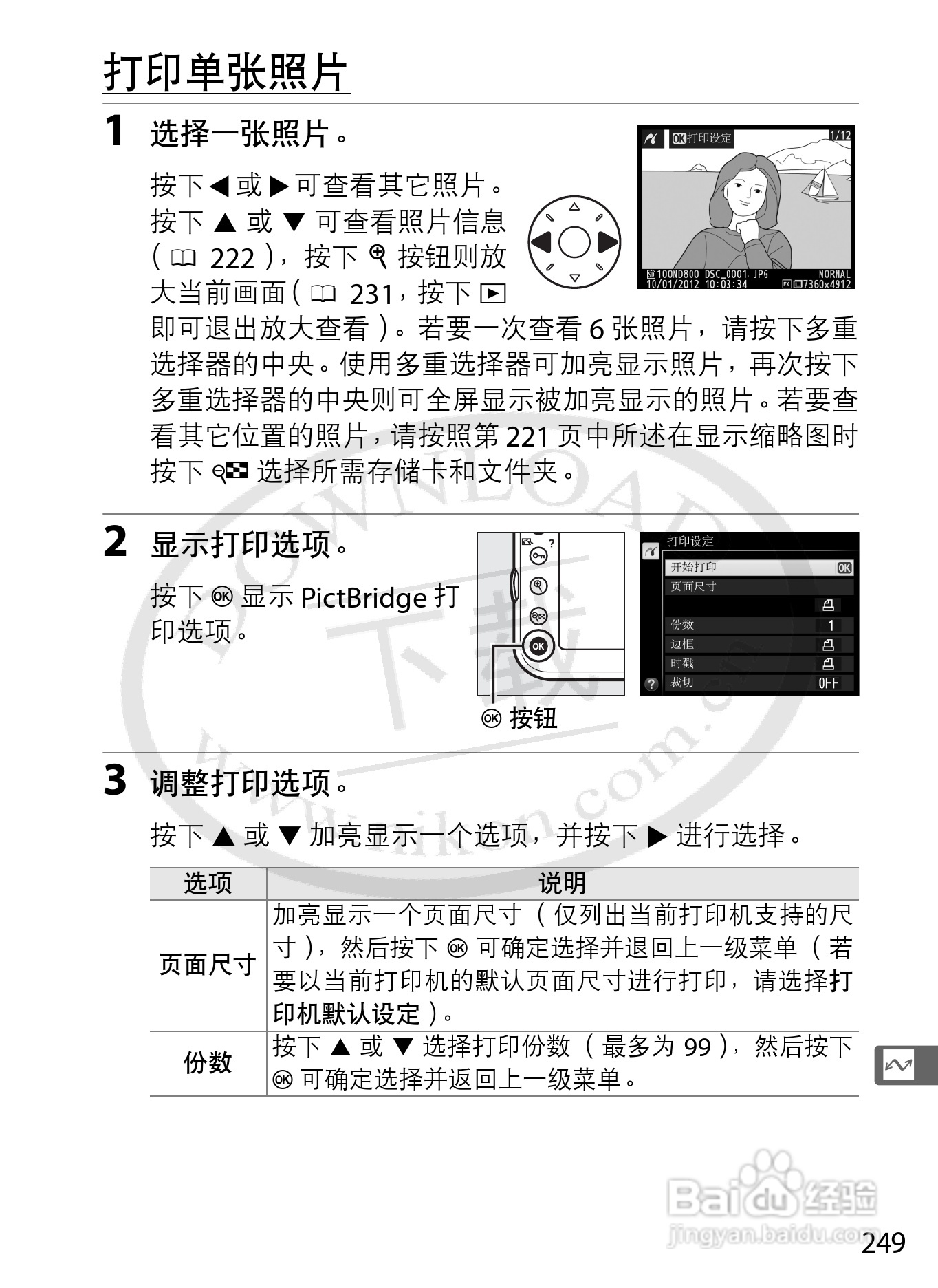 尼康D800E数码相机使用说明书:[28]