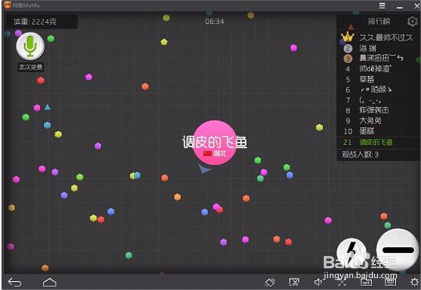 球球大作战手游电脑攻略