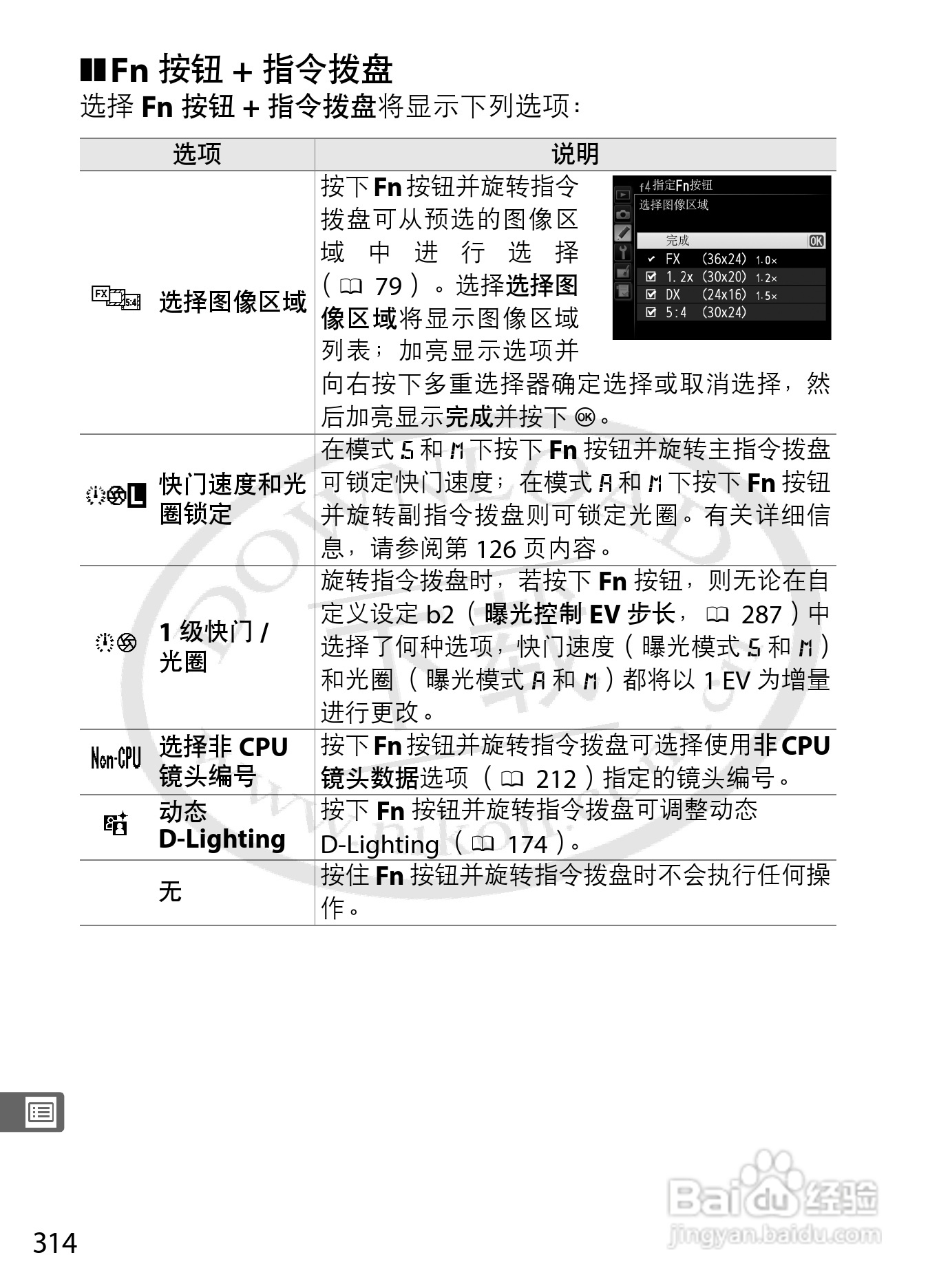 尼康D800E数码相机使用说明书:[34]