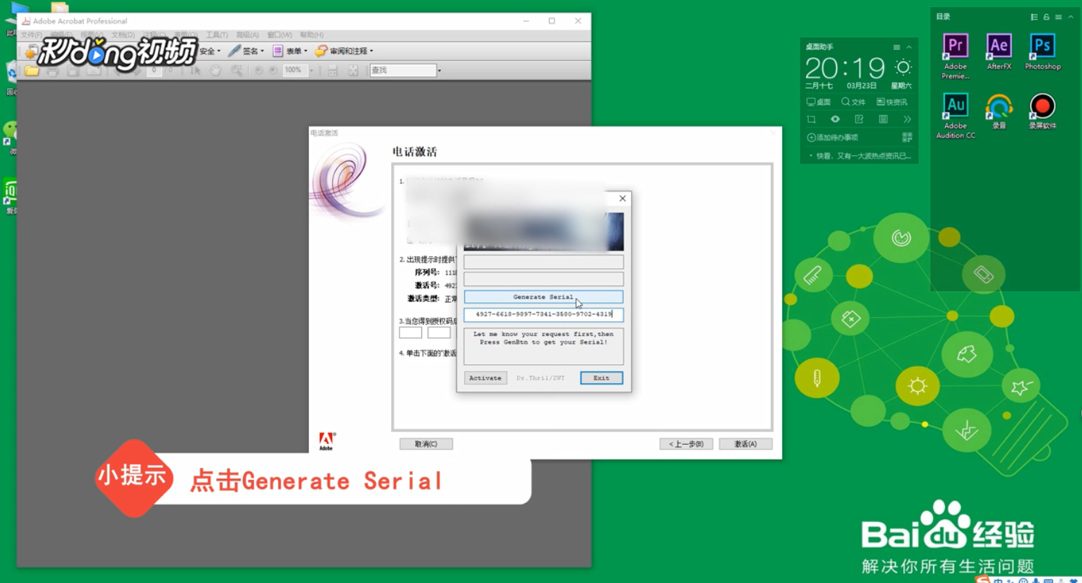 Adobe Acrobat 8 如何激活