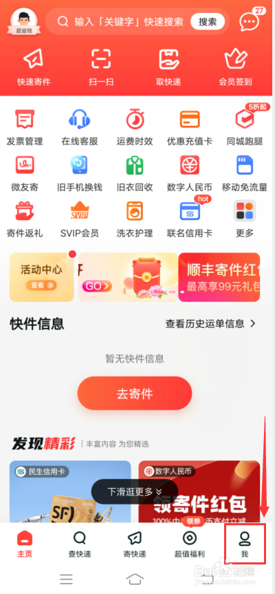 顺丰速运怎么新增地址