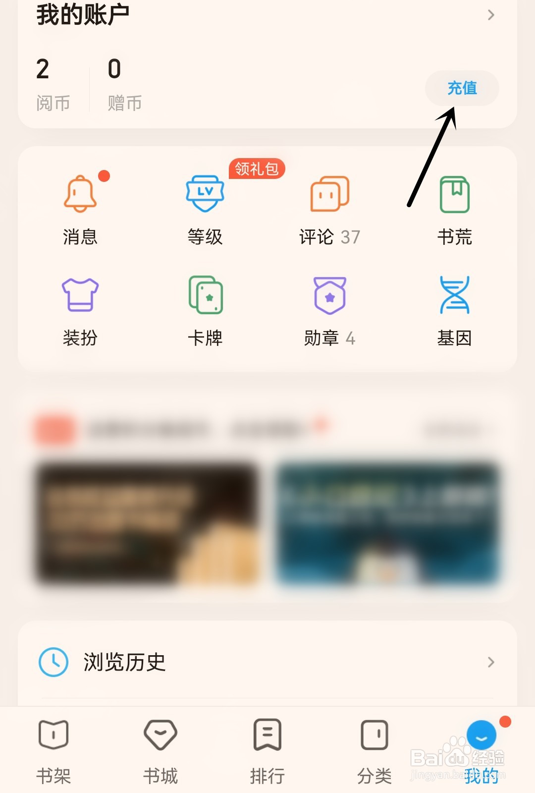 QQ阅读怎么进行阅币充值