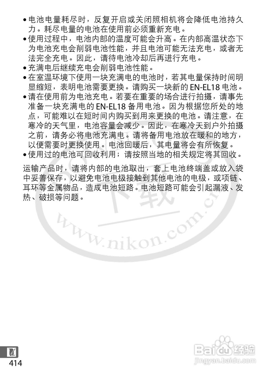 尼康D4数码相机使用说明书:[45]