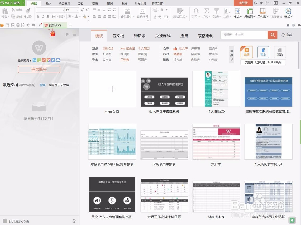 WPS表格制作机关文稿纸