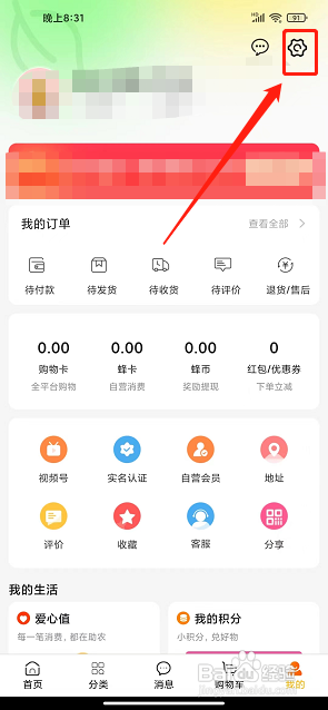 蜂狂购app怎么修改用户名