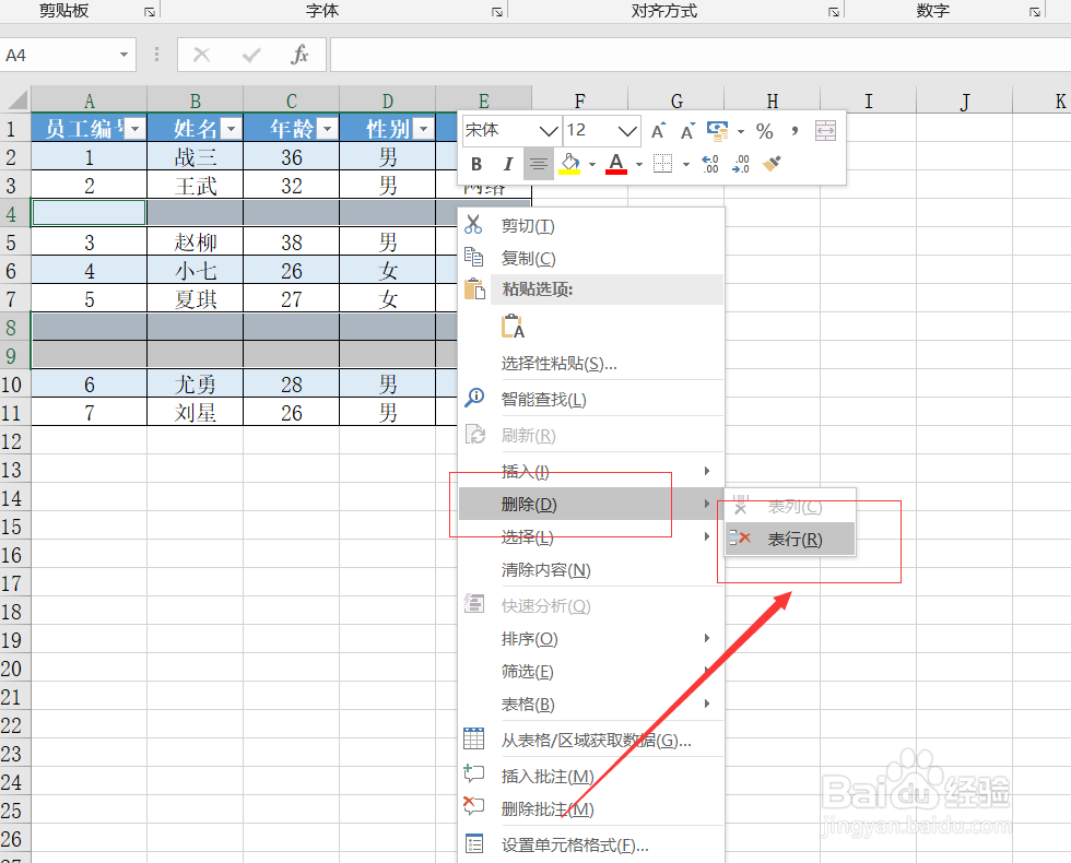 Excel表格如何批量删除空行呢?