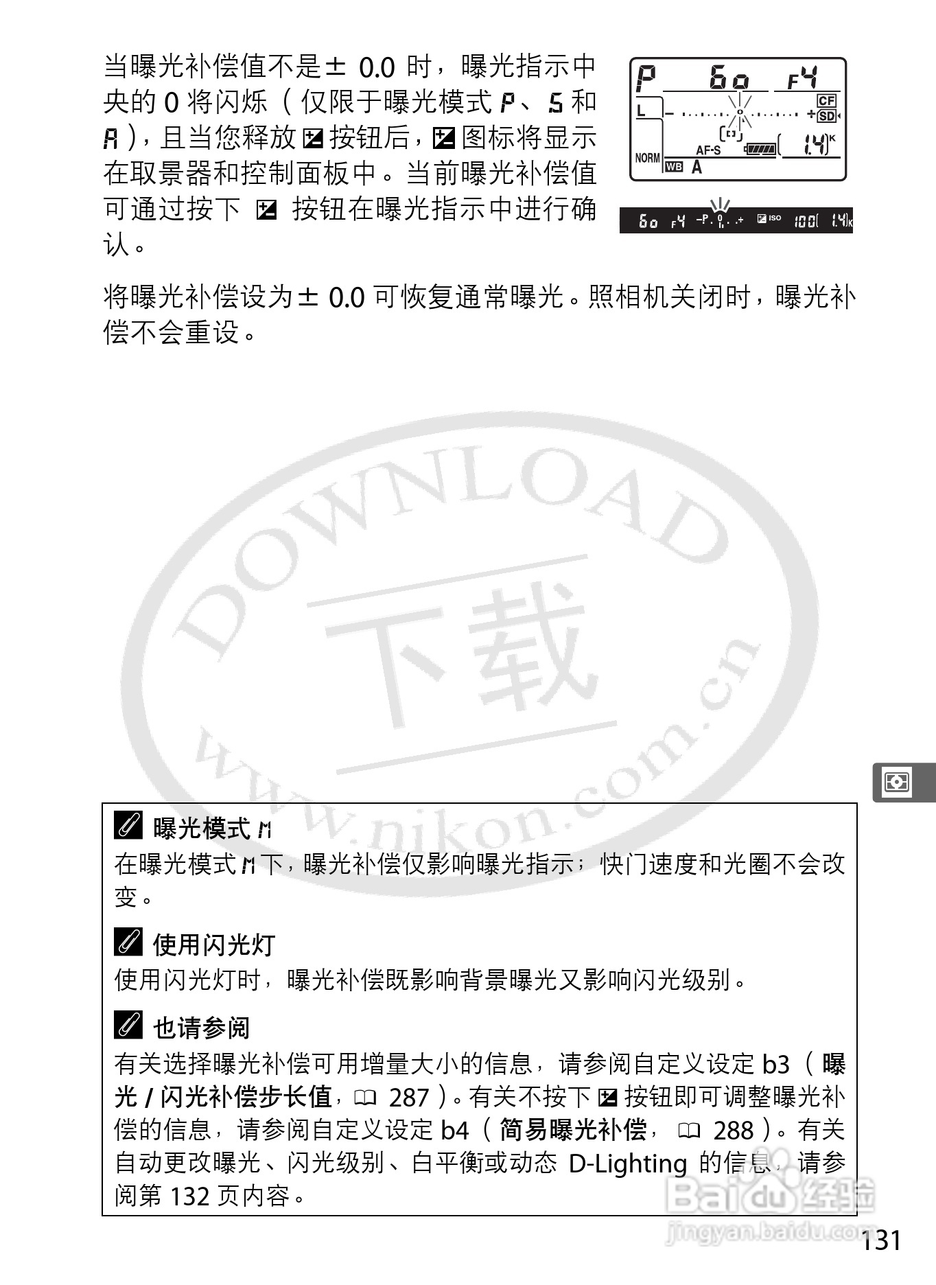 尼康D800E数码相机使用说明书:[16]