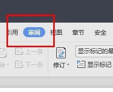 WPS文字如何拼写检查