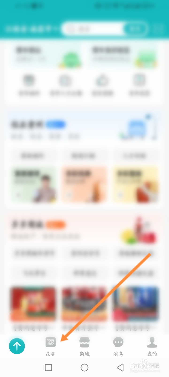 多彩宝软件怎么查询重名