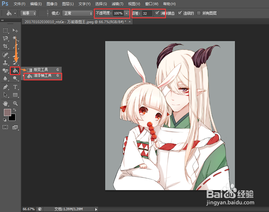 Photoshop怎么改变图片的背景色
