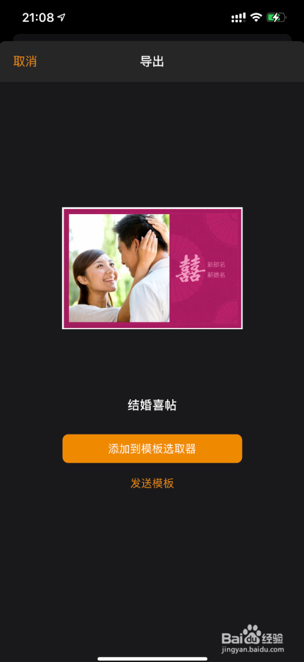 iOSpages文稿怎么制作结婚喜帖