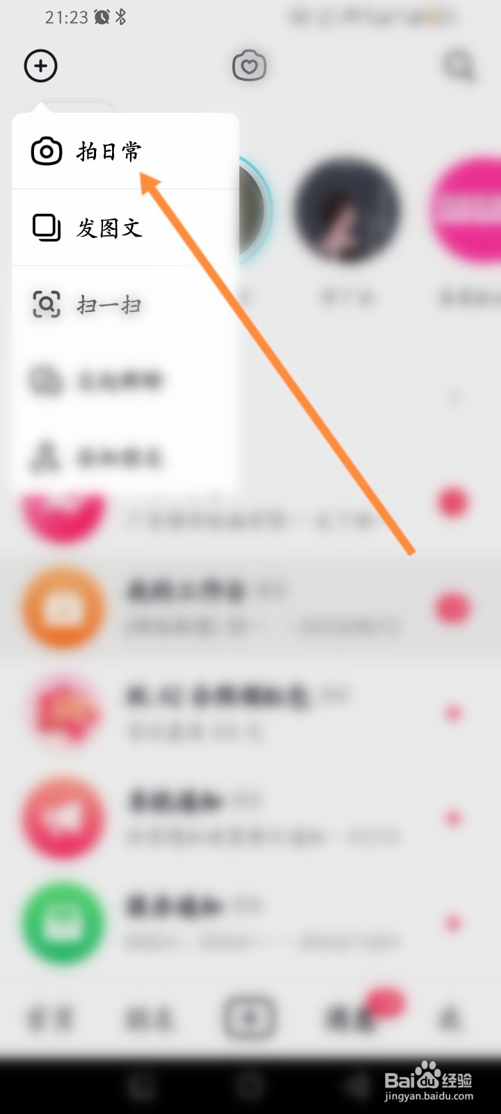 抖音软件怎么拍日常