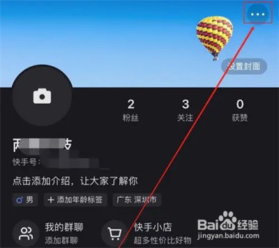 快手怎么关闭通知功能