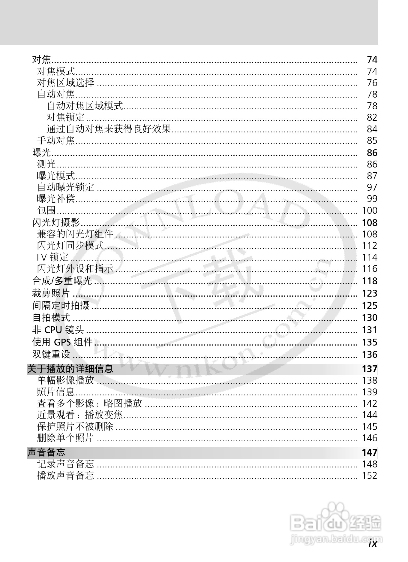 尼康D2Xs数码相机使用说明书:[2]
