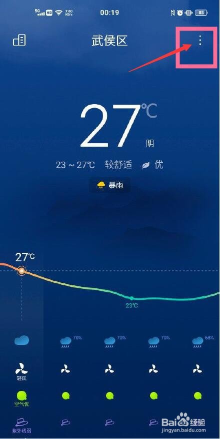 vivo手机地震预警提醒怎么设置